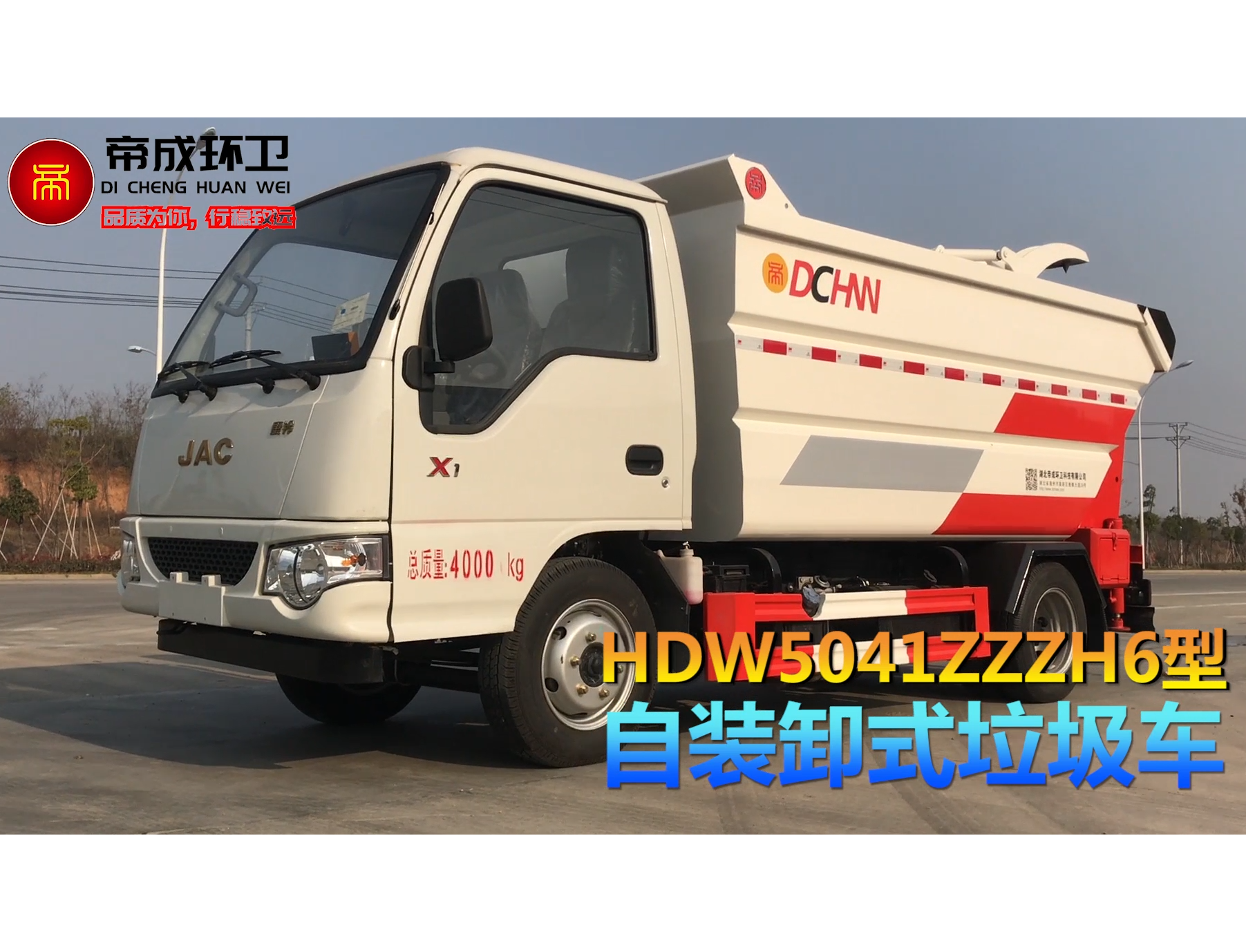 江淮X1 自裝卸式垃圾車產品展示