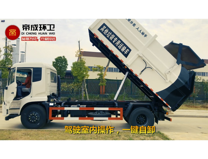 對(duì)接式垃圾車(chē)-產(chǎn)品展示